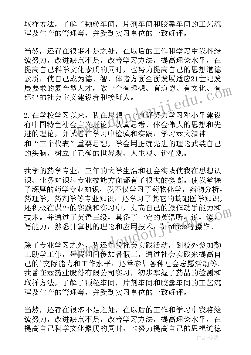 2023年药学毕业生自我鉴定表(精选7篇)