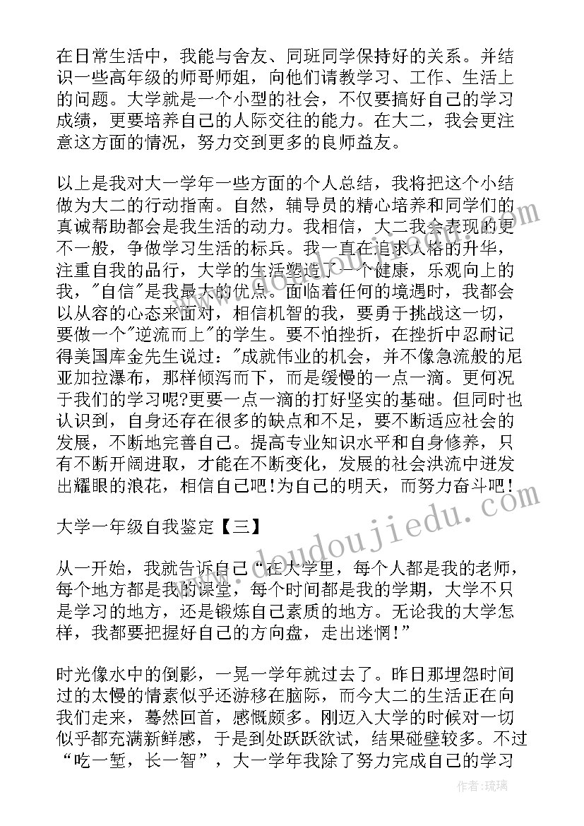 2023年自我鉴定一年级 大学一年级自我鉴定(模板7篇)