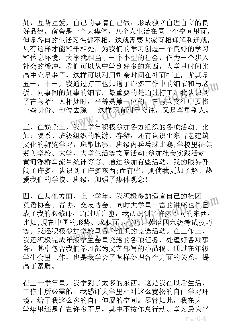 2023年自我鉴定一年级 大学一年级自我鉴定(模板7篇)