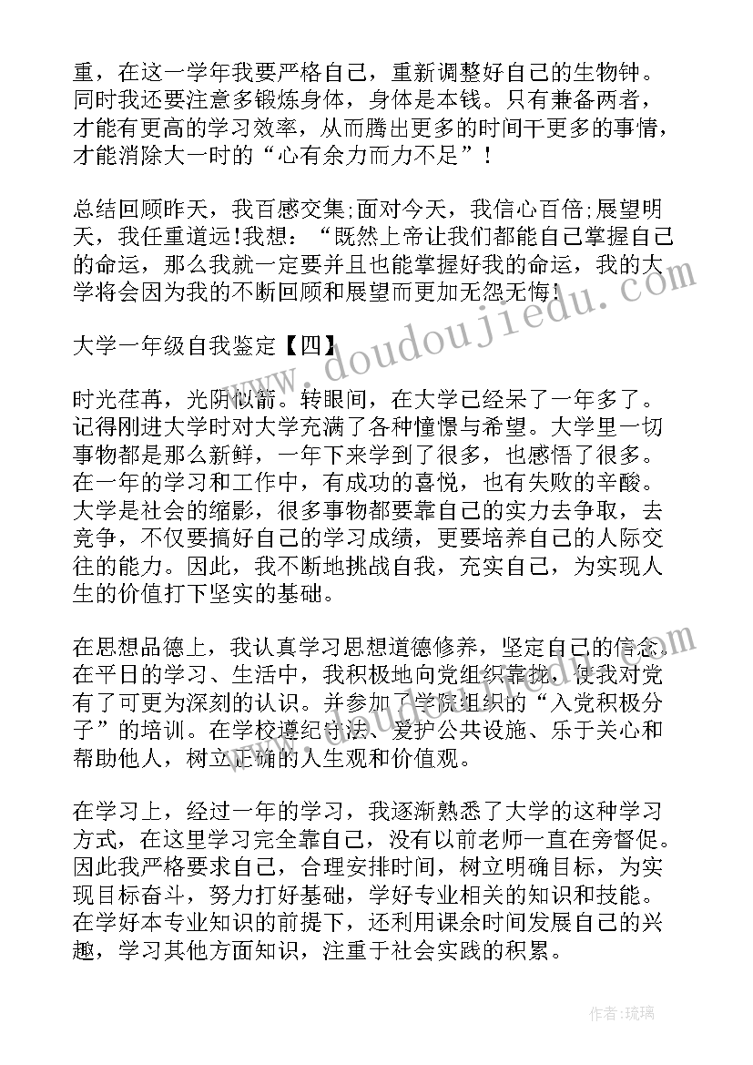 2023年自我鉴定一年级 大学一年级自我鉴定(模板7篇)