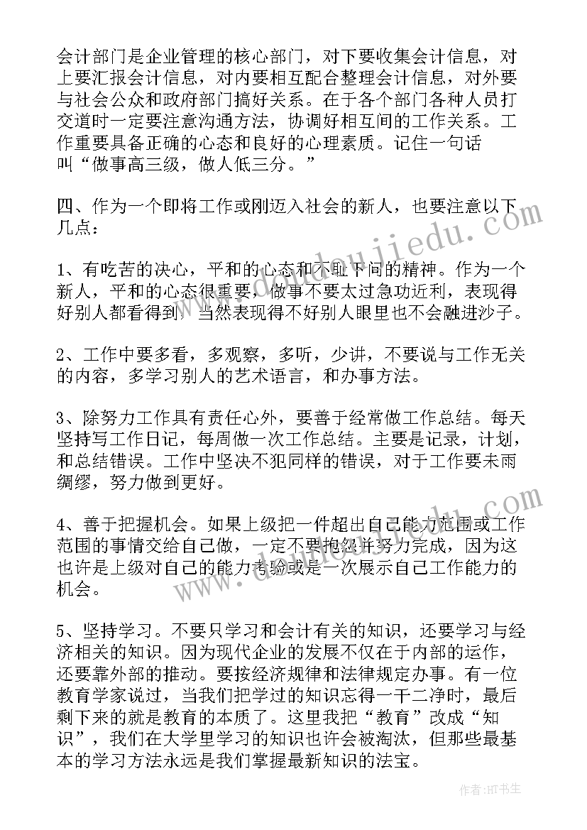 2023年成人大专会计专业自我鉴定 会计专业自我鉴定大专(通用8篇)