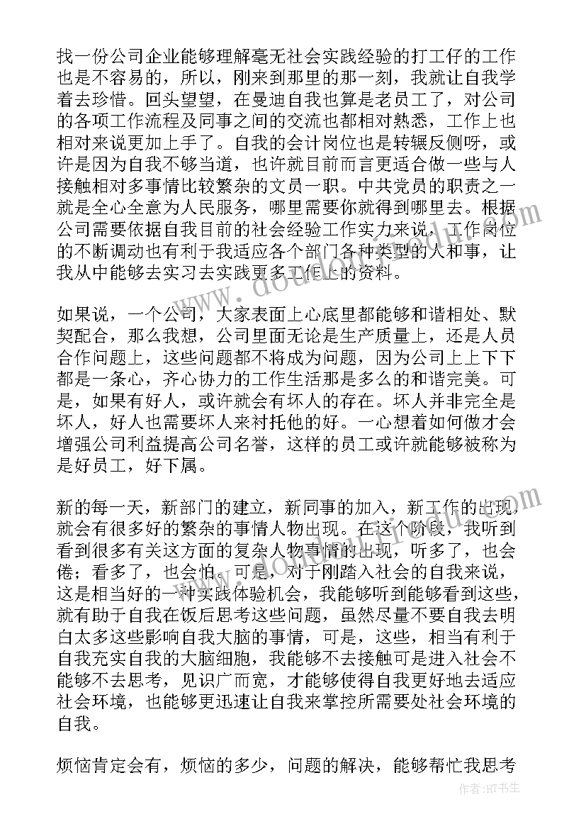 2023年成人大专会计专业自我鉴定 会计专业自我鉴定大专(通用8篇)