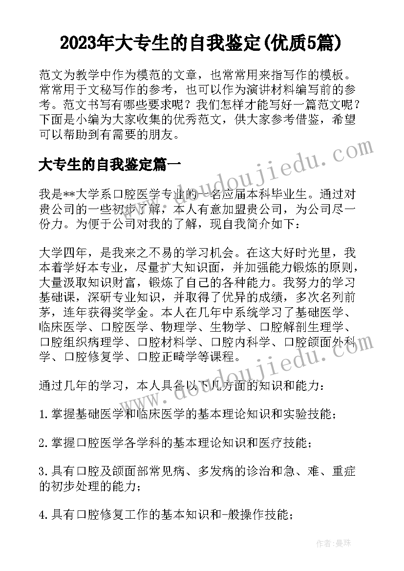 2023年大专生的自我鉴定(优质5篇)