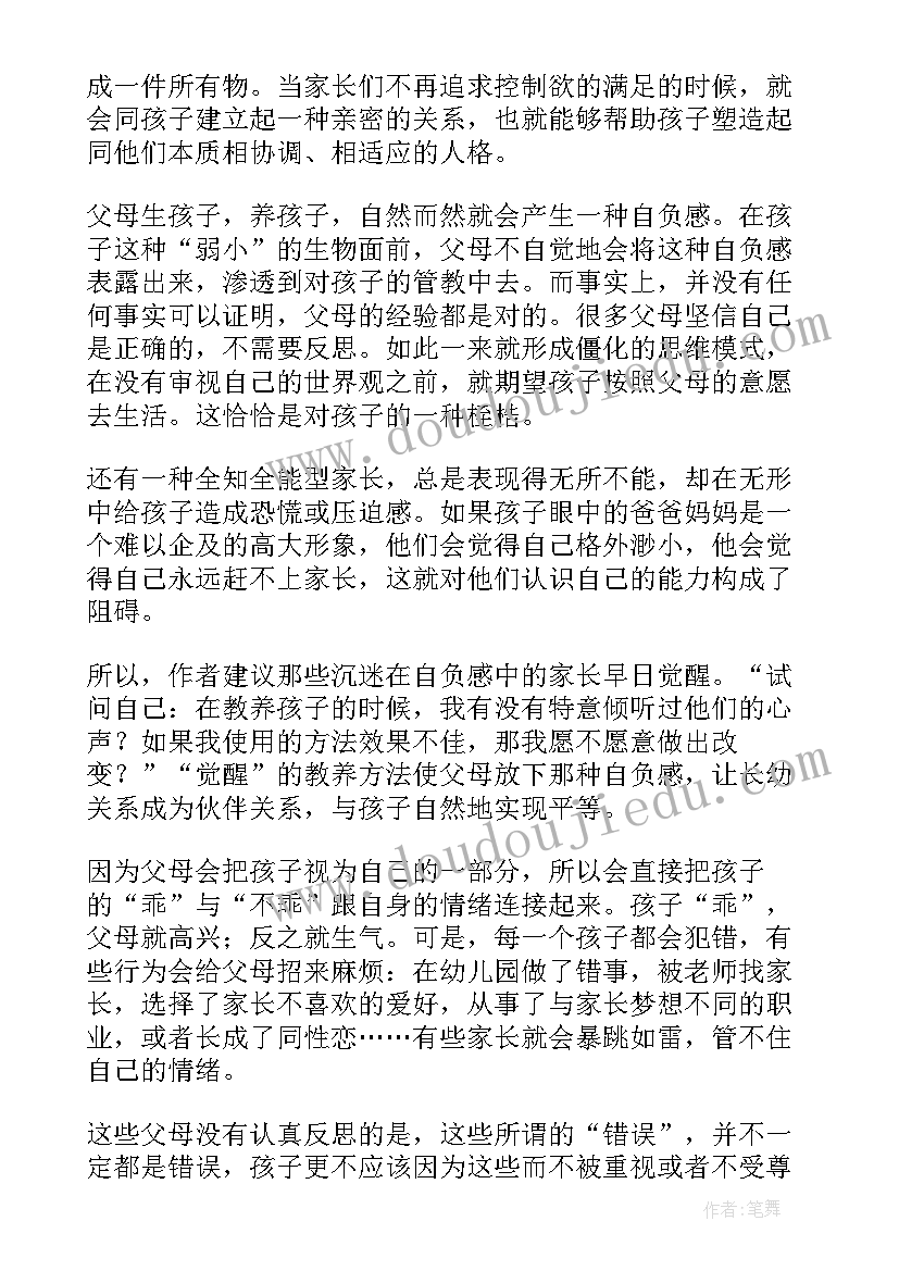 最新父母的心读后感(汇总6篇)