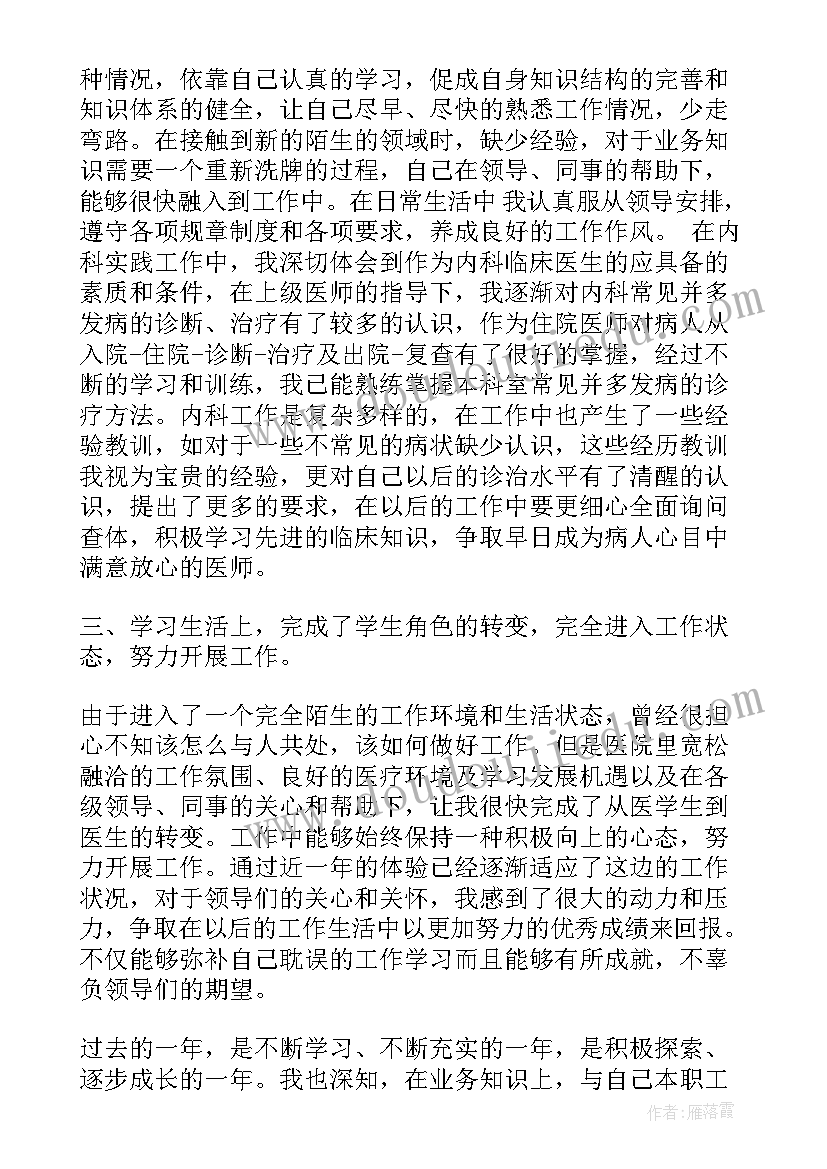 最新医生转正定级自我鉴定(大全6篇)