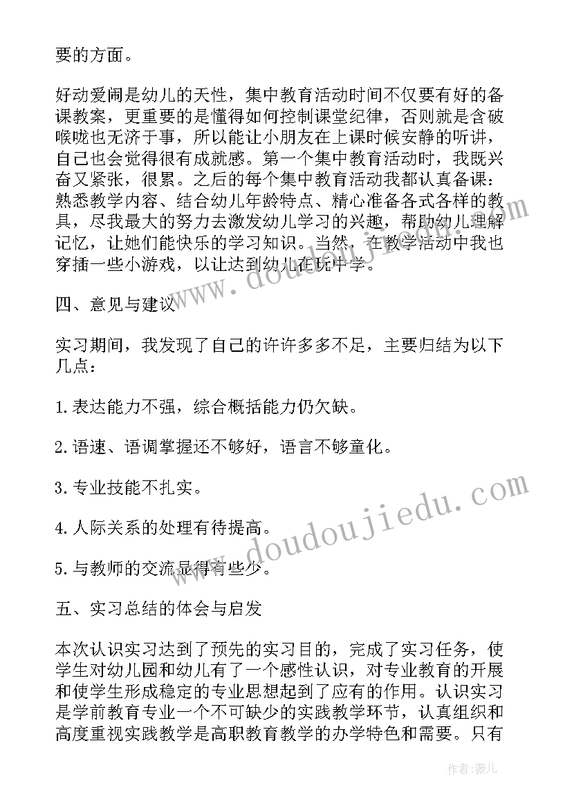 2023年学前教育毕业的自我鉴定 学前教育毕业自我鉴定(精选6篇)