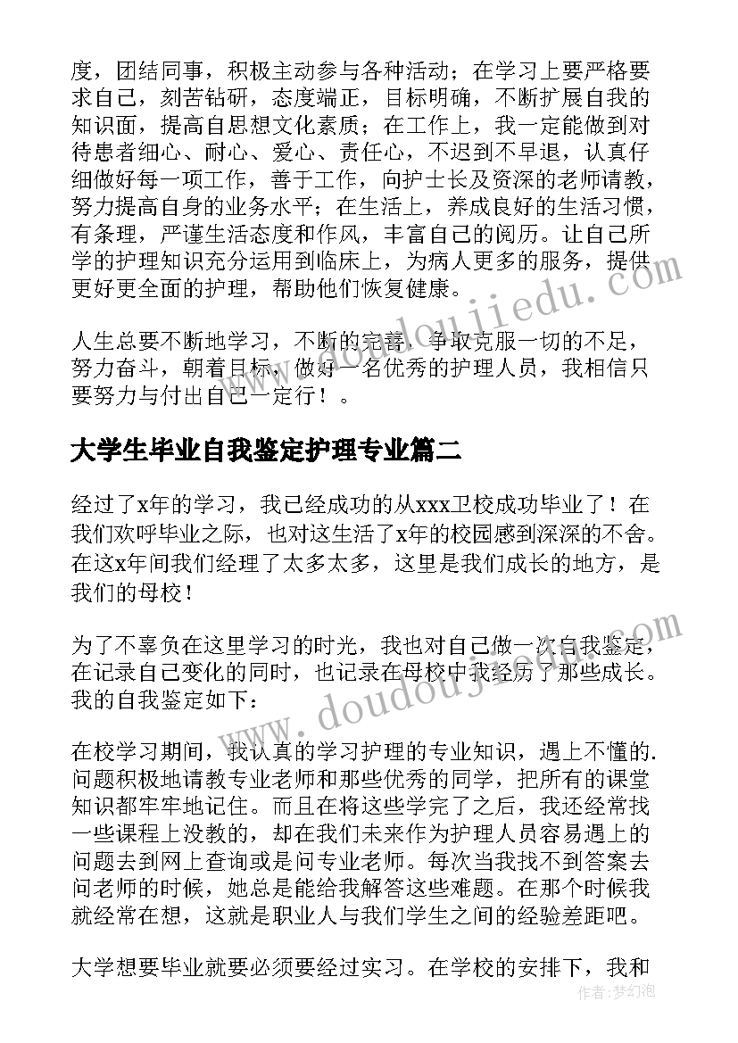 2023年大学生毕业自我鉴定护理专业 护理专业毕业生自我鉴定(模板8篇)