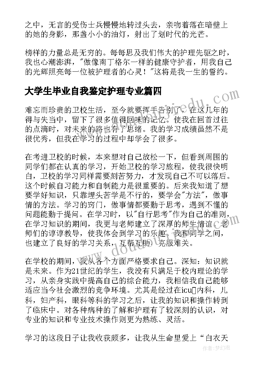 2023年大学生毕业自我鉴定护理专业 护理专业毕业生自我鉴定(模板8篇)