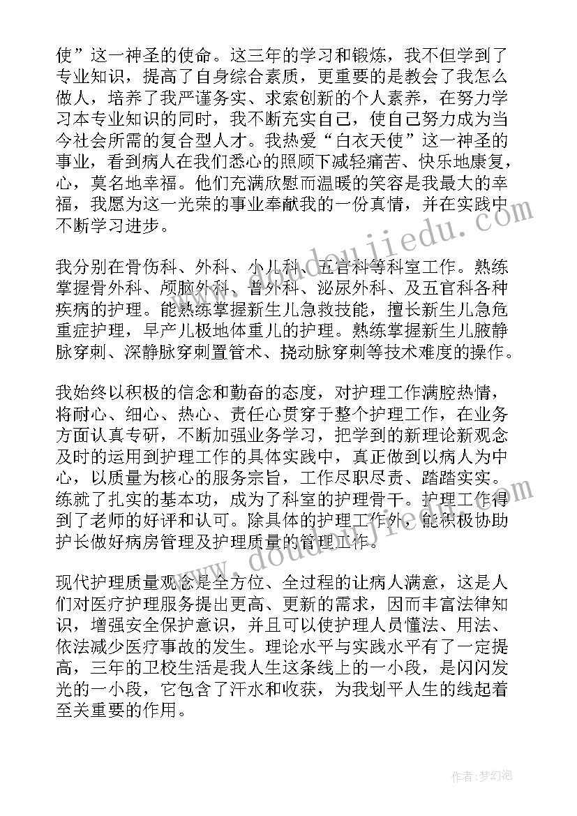 2023年大学生毕业自我鉴定护理专业 护理专业毕业生自我鉴定(模板8篇)