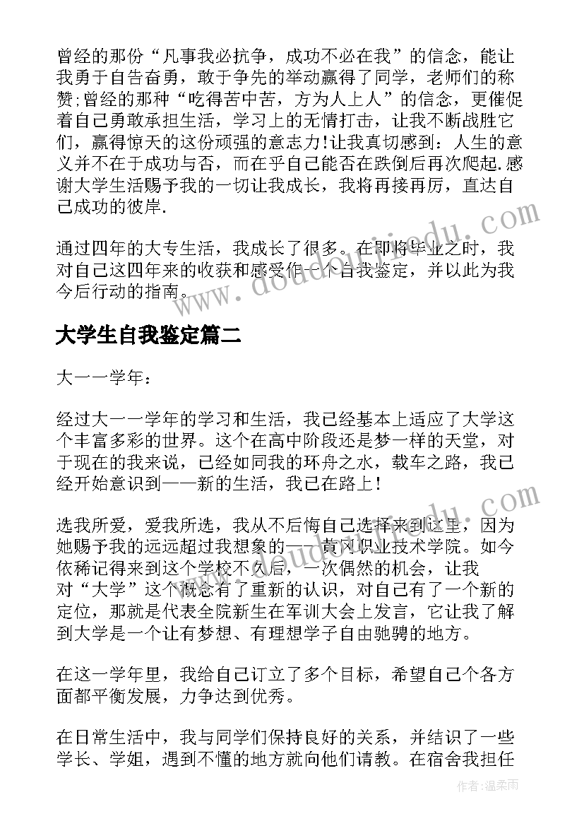 最新大学生自我鉴定(模板10篇)