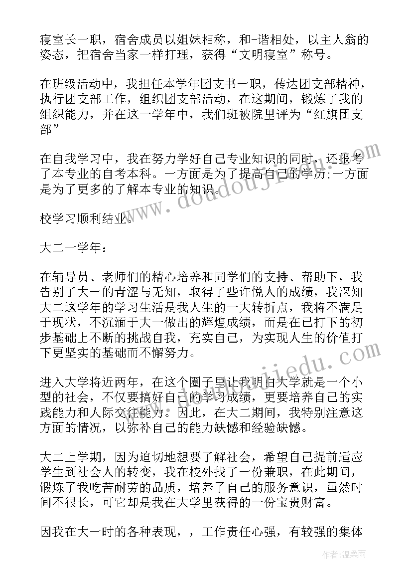 最新大学生自我鉴定(模板10篇)