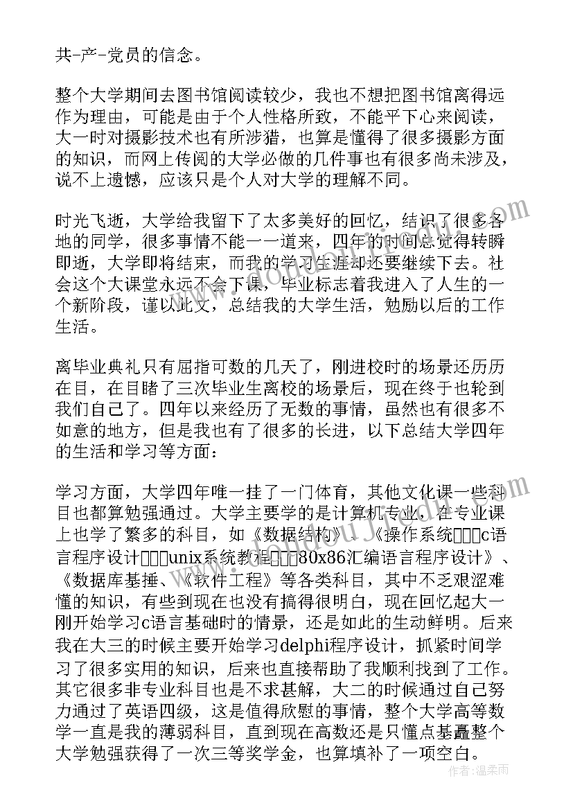 最新大学生自我鉴定(模板10篇)