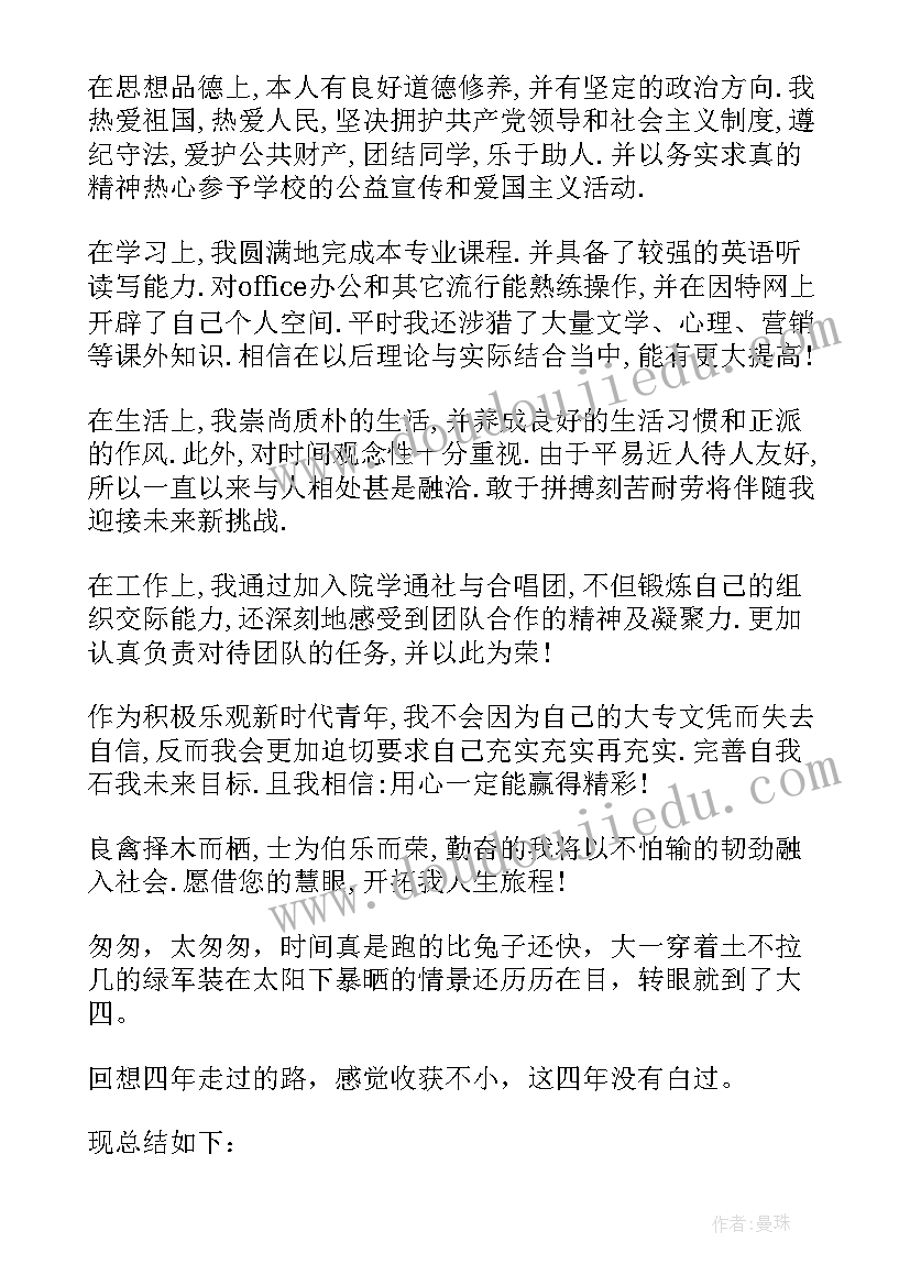 最新毕业研究生登记表自我鉴定 自我鉴定毕业生登记表(实用6篇)