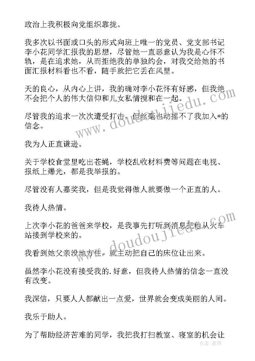 最新毕业研究生登记表自我鉴定 自我鉴定毕业生登记表(实用6篇)