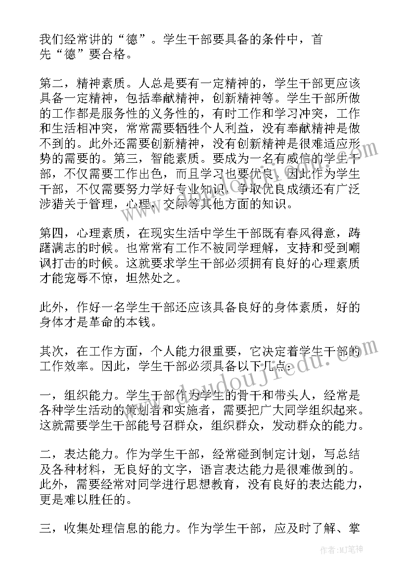 最新干部培训自我鉴定评语 农村干部培训班总结(实用7篇)