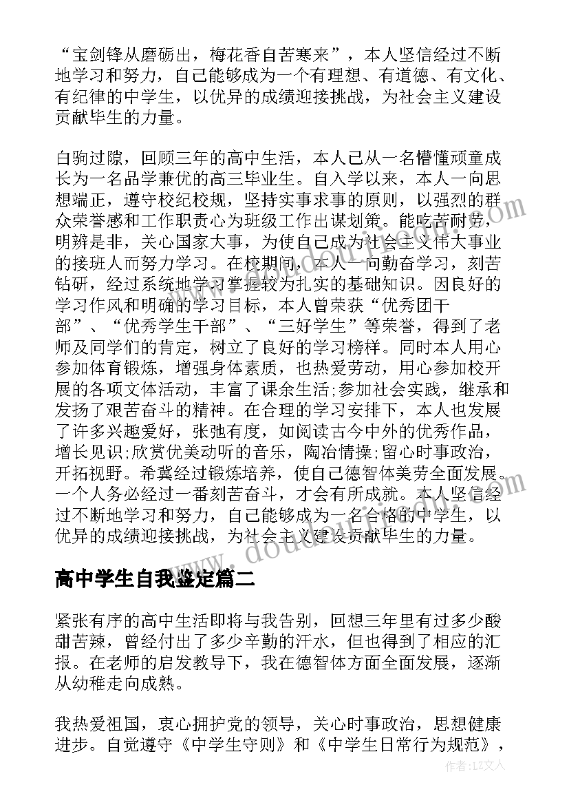 高中学生自我鉴定(大全8篇)