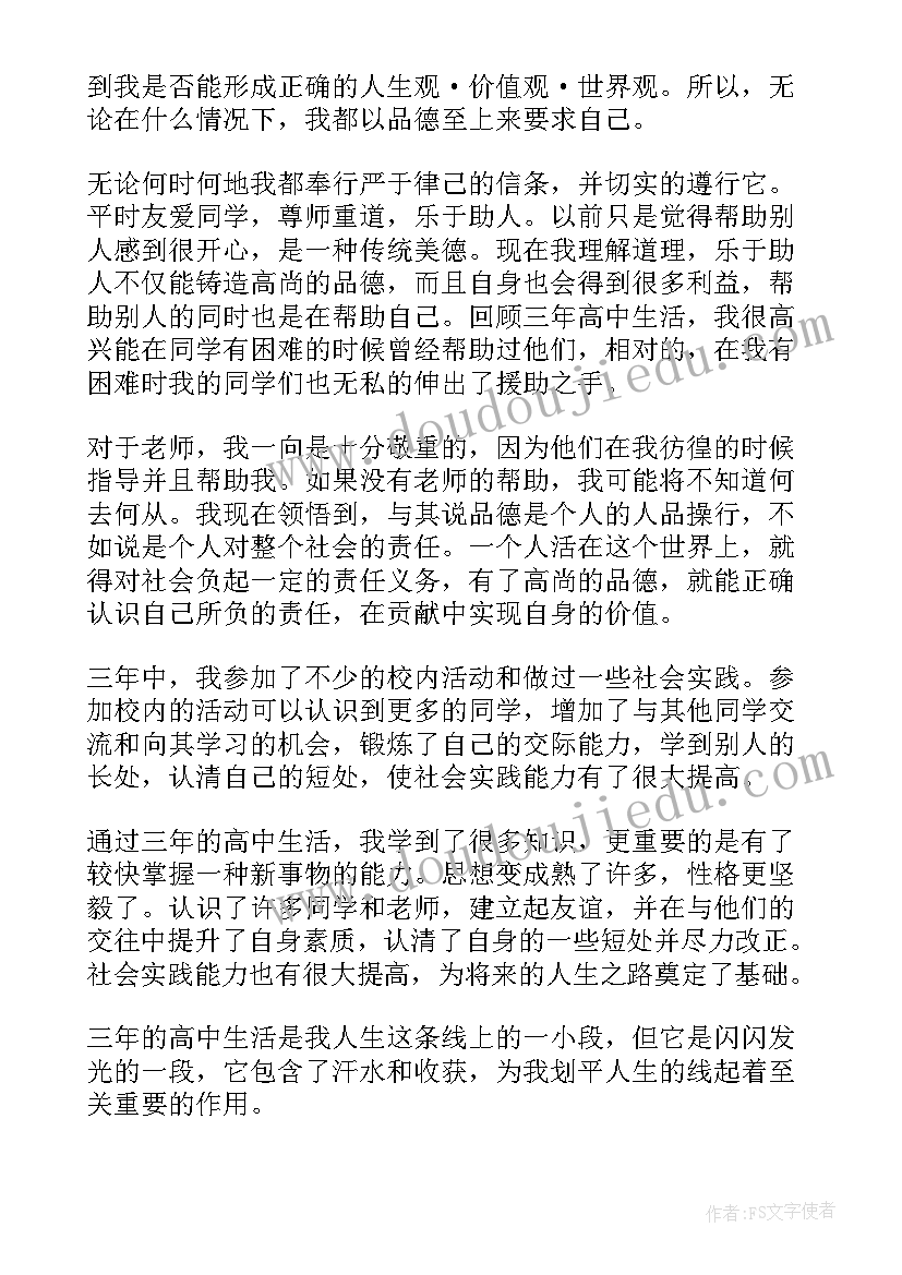 高三学生自我鉴定(模板5篇)