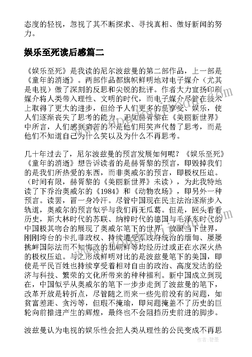 最新娱乐至死读后感(通用5篇)