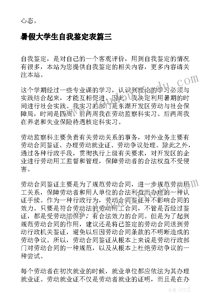 最新暑假大学生自我鉴定表(通用5篇)