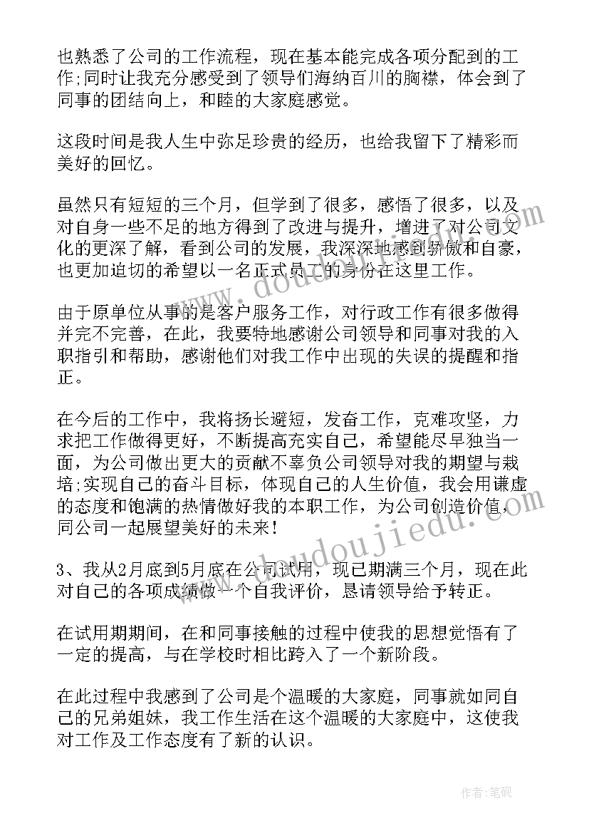 2023年领导干部试用期满自我鉴定(汇总7篇)