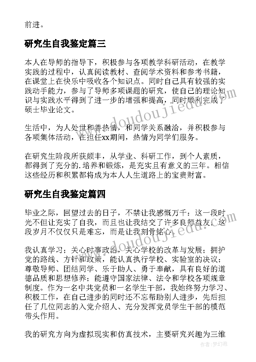 研究生自我鉴定(优秀8篇)