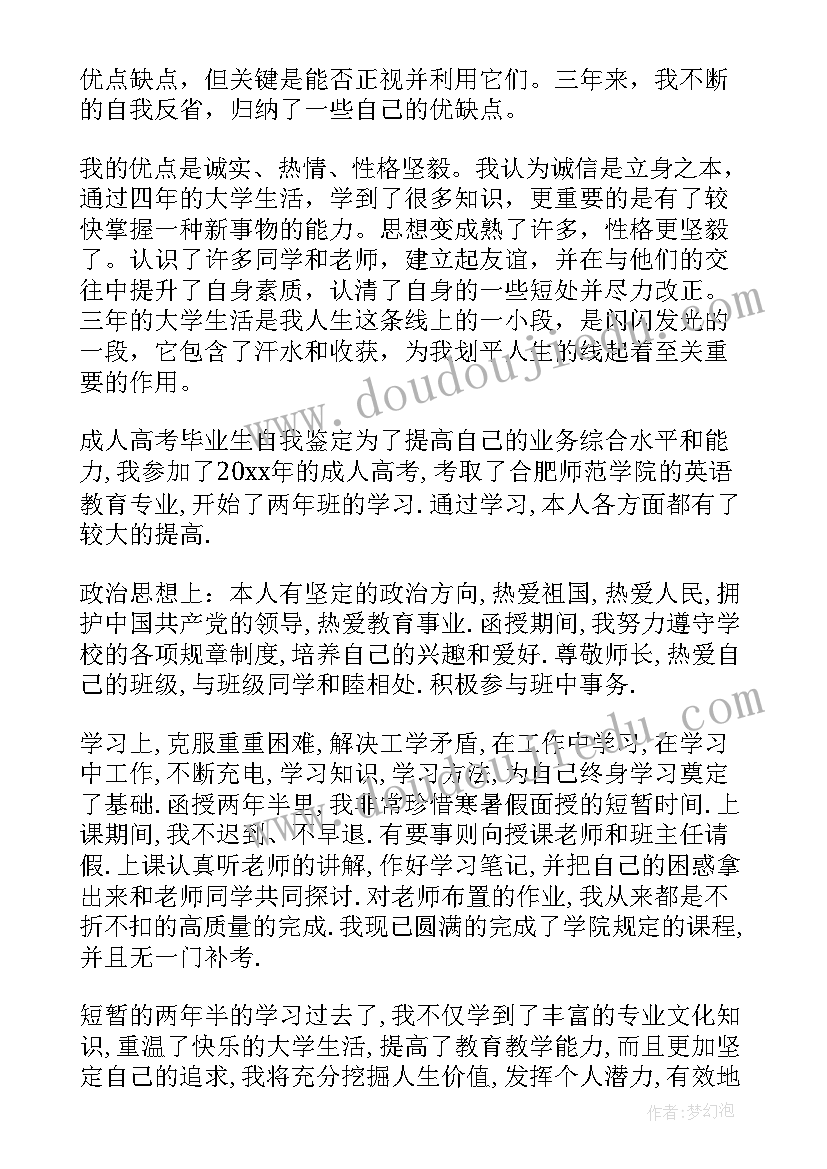 最新电大毕业登记表自我鉴定(大全7篇)