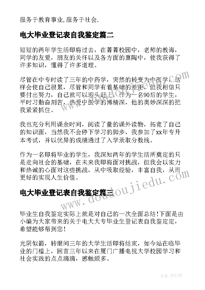 最新电大毕业登记表自我鉴定(大全7篇)