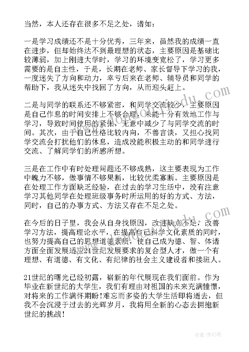 最新电大毕业登记表自我鉴定(大全7篇)