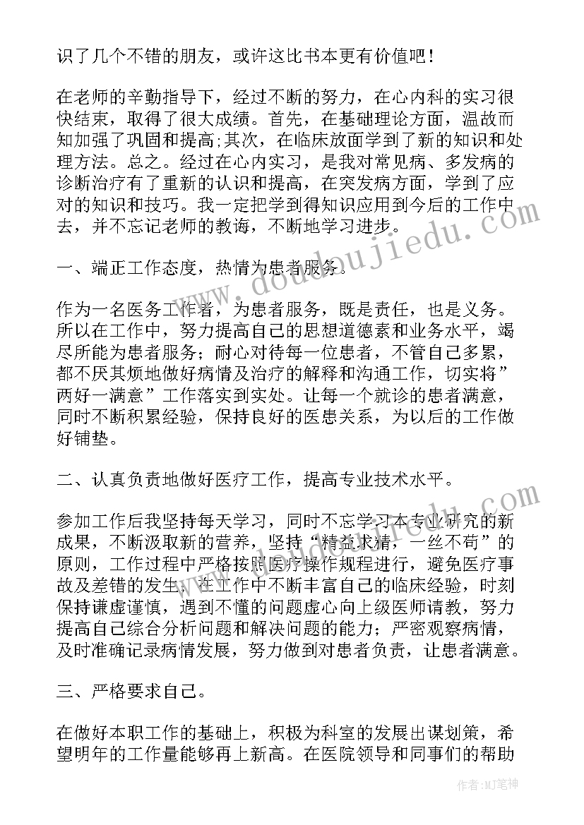 医院试用人员考核自我鉴定(优秀5篇)