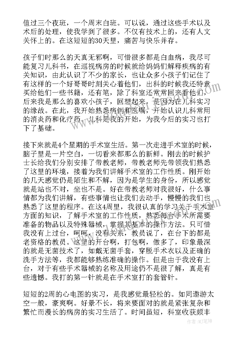 医院试用人员考核自我鉴定(优秀5篇)