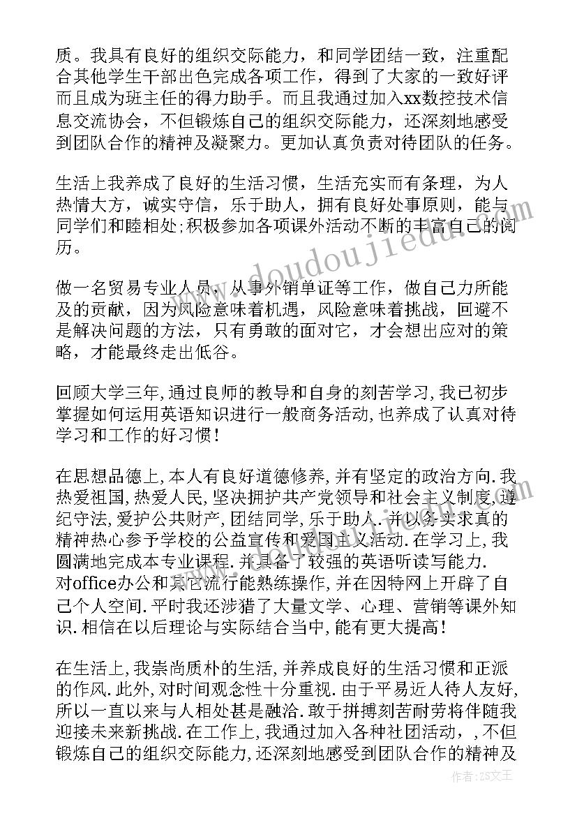 学生学年总结鉴定表自我总结大三 大三学生学年个人自我鉴定(通用6篇)