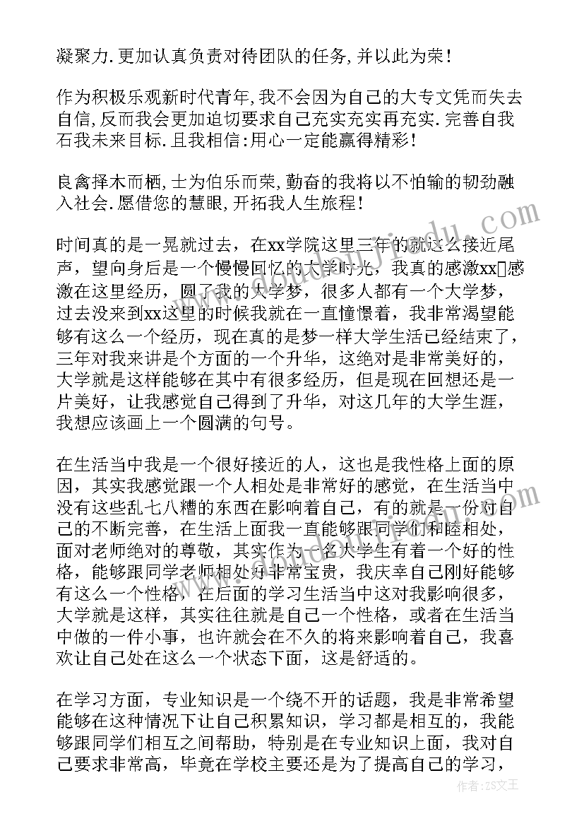 学生学年总结鉴定表自我总结大三 大三学生学年个人自我鉴定(通用6篇)