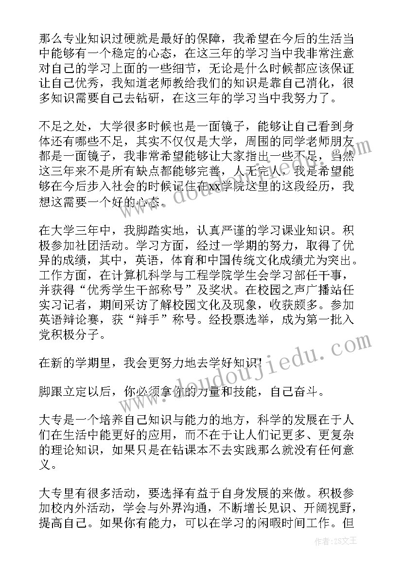 学生学年总结鉴定表自我总结大三 大三学生学年个人自我鉴定(通用6篇)