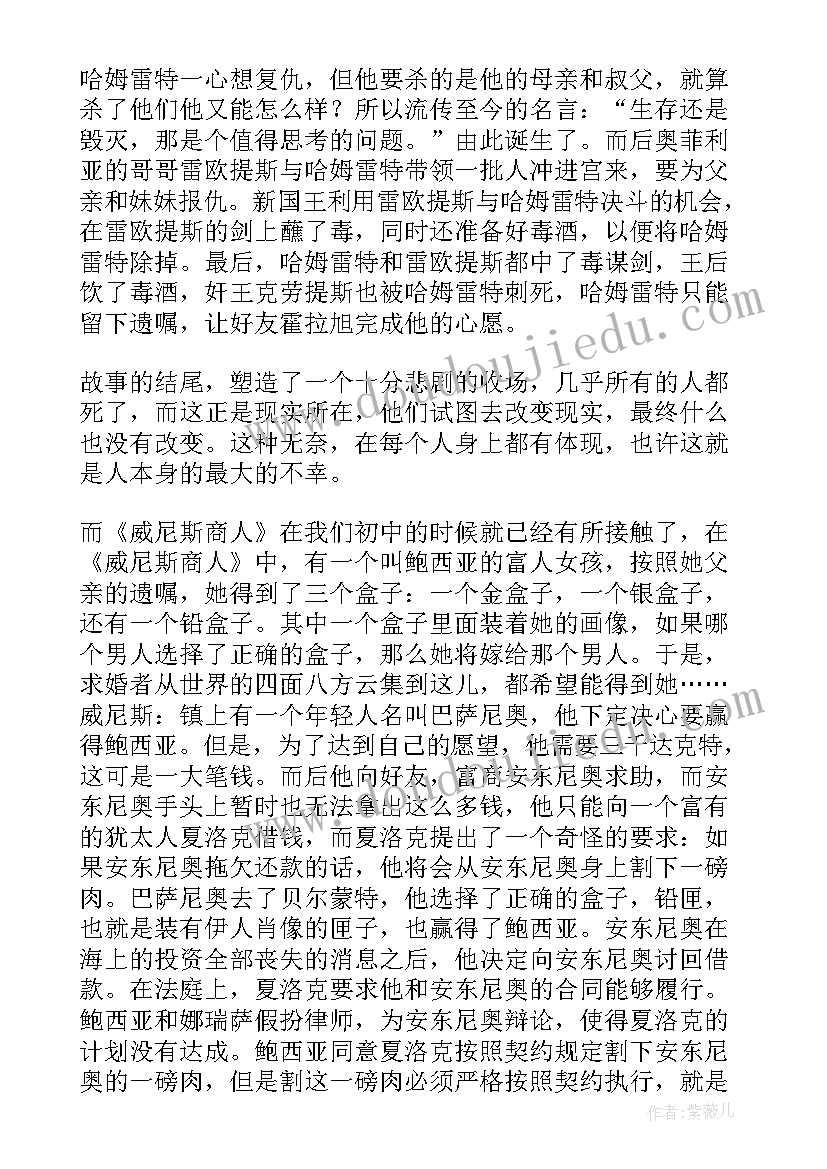 最新莎士比亚戏剧读后感(汇总5篇)