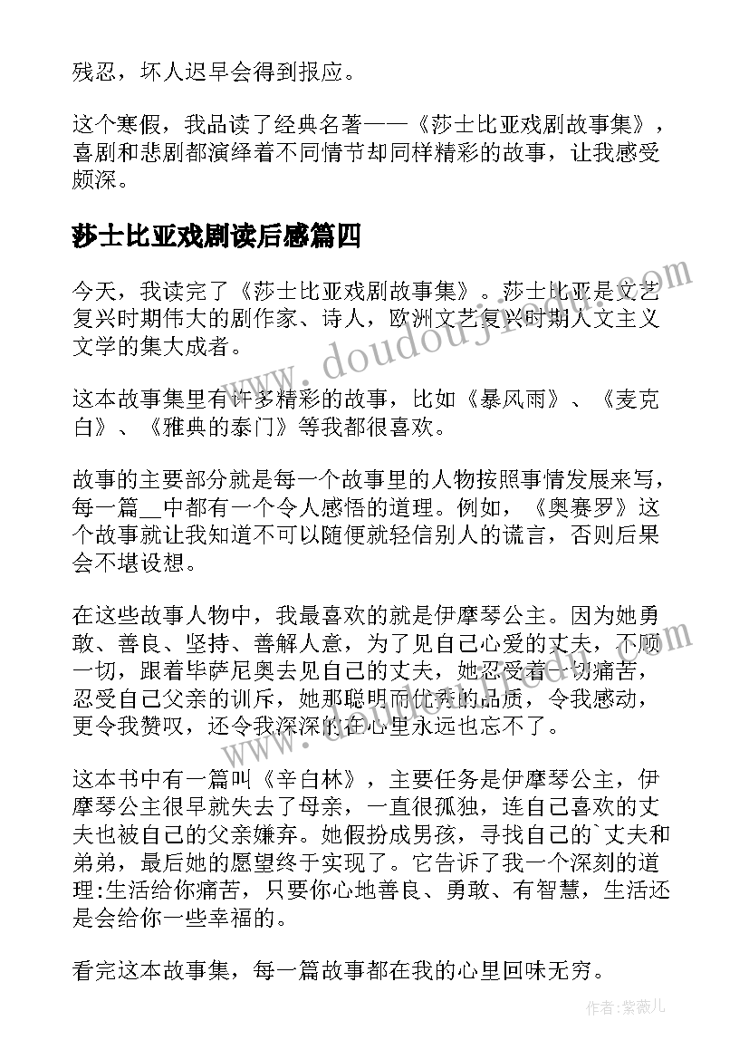 最新莎士比亚戏剧读后感(汇总5篇)