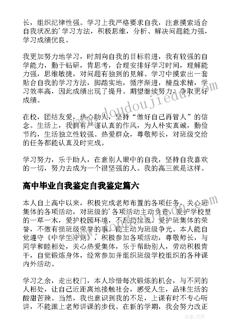 2023年高中毕业自我鉴定自我鉴定 高中毕业自我鉴定(实用9篇)