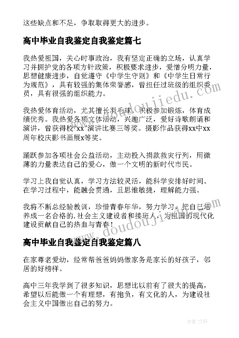 2023年高中毕业自我鉴定自我鉴定 高中毕业自我鉴定(实用9篇)