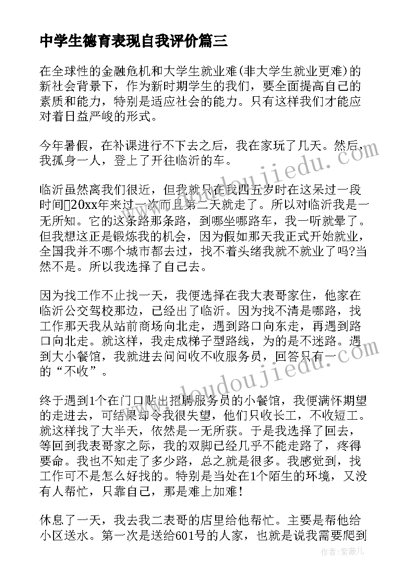 最新中学生德育表现自我评价 中学生自我鉴定(实用5篇)