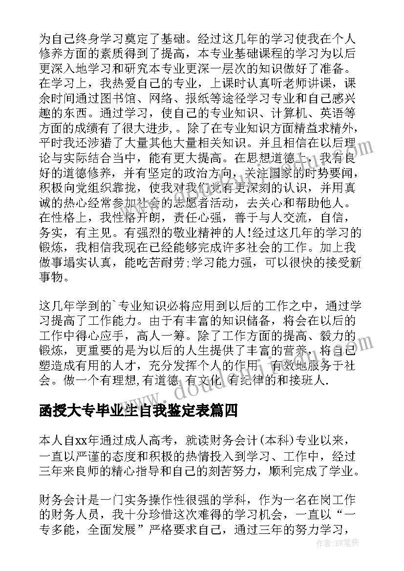 最新函授大专毕业生自我鉴定表 函授大专毕业生自我鉴定(优秀5篇)