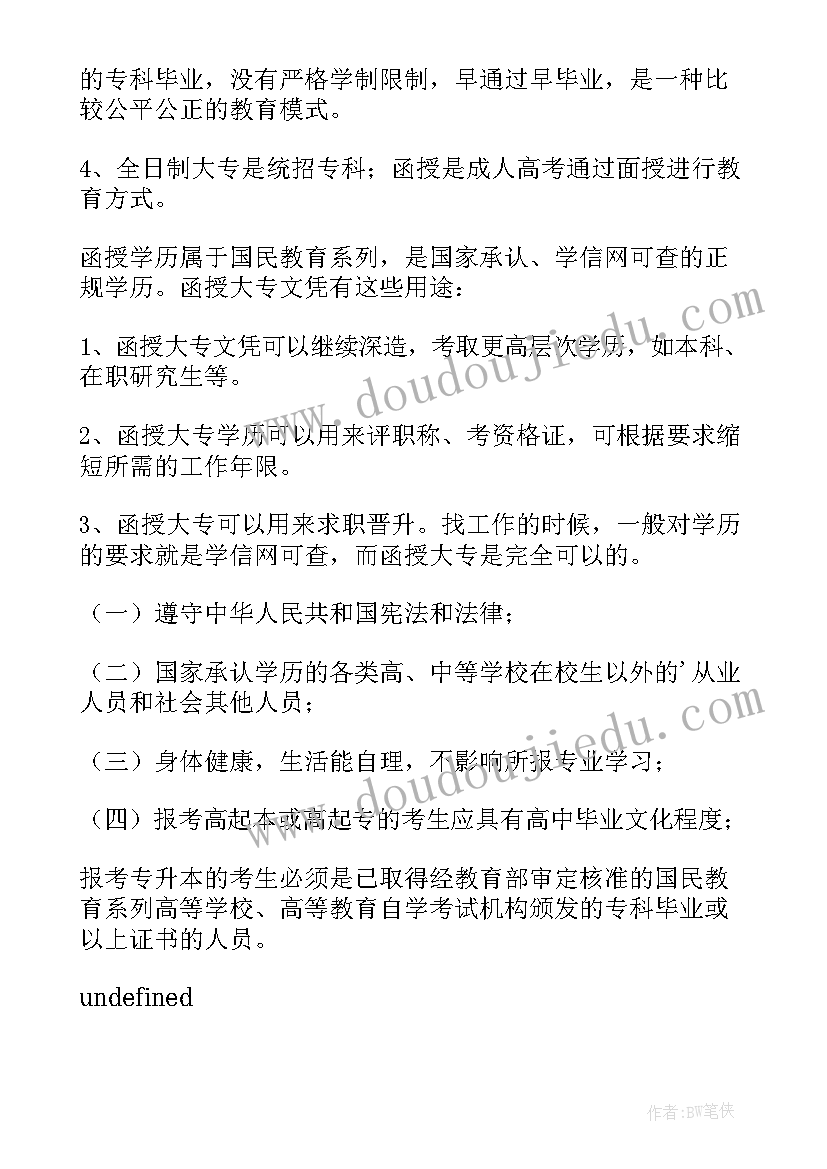 最新函授大专毕业生自我鉴定表 函授大专毕业生自我鉴定(优秀5篇)