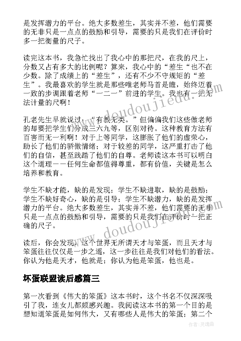 最新坏蛋联盟读后感 笨蛋联盟读后感(大全5篇)