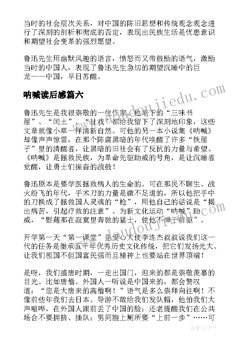 2023年呐喊读后感(大全8篇)