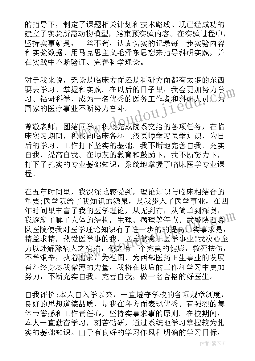 2023年大学医学专业毕业自我鉴定 医学大学专业毕业生自我鉴定(实用7篇)