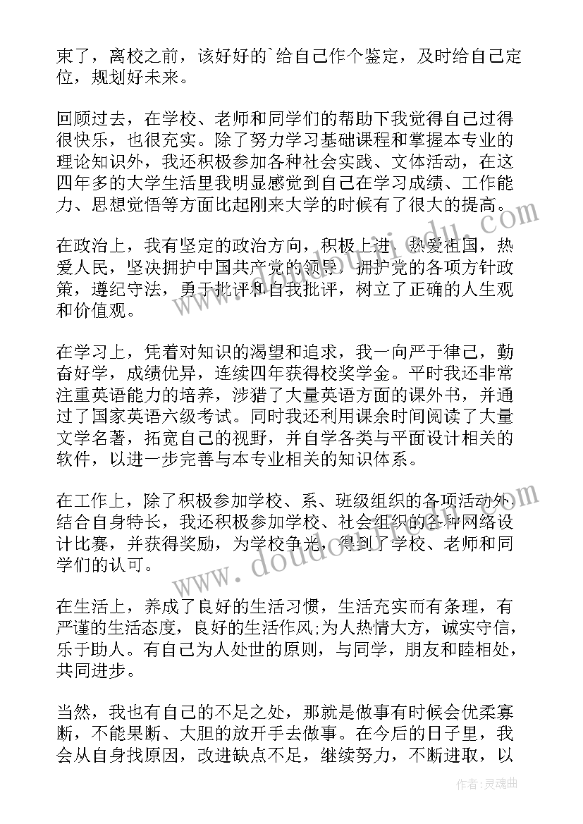 毕业生登记表自我鉴定 自我鉴定毕业生登记表(优质5篇)