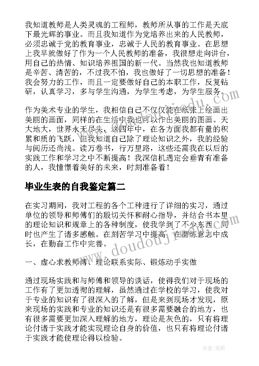 最新毕业生表的自我鉴定 毕业生自我鉴定(实用9篇)