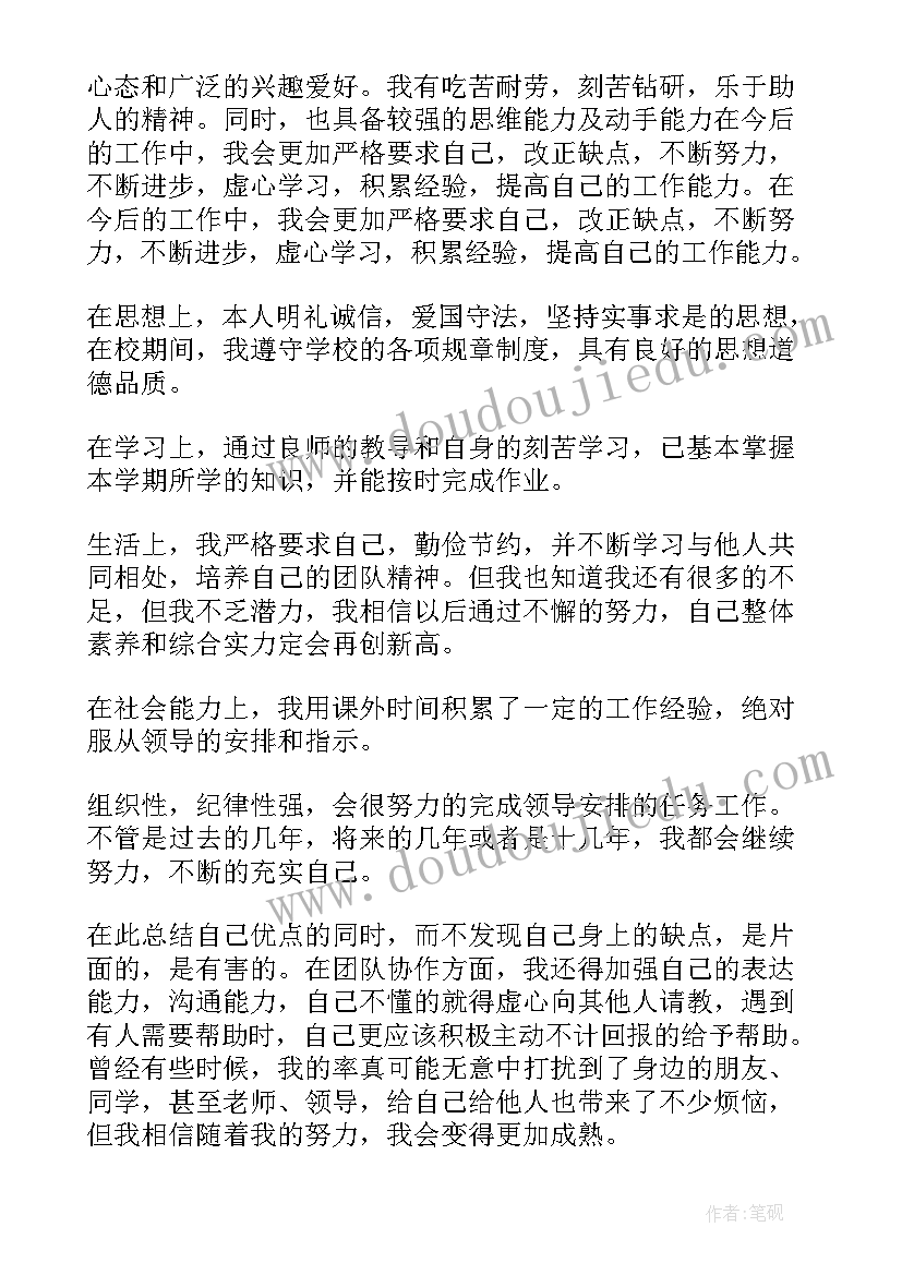 最新毕业生表的自我鉴定 毕业生自我鉴定(实用9篇)