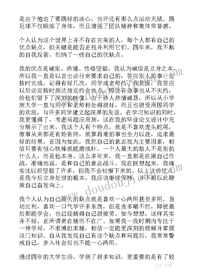 最新应届毕业生自我鉴定(模板5篇)