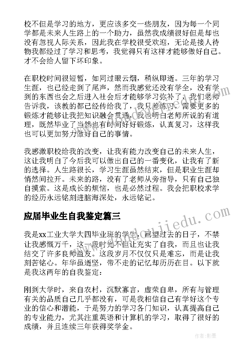 最新应届毕业生自我鉴定(模板5篇)