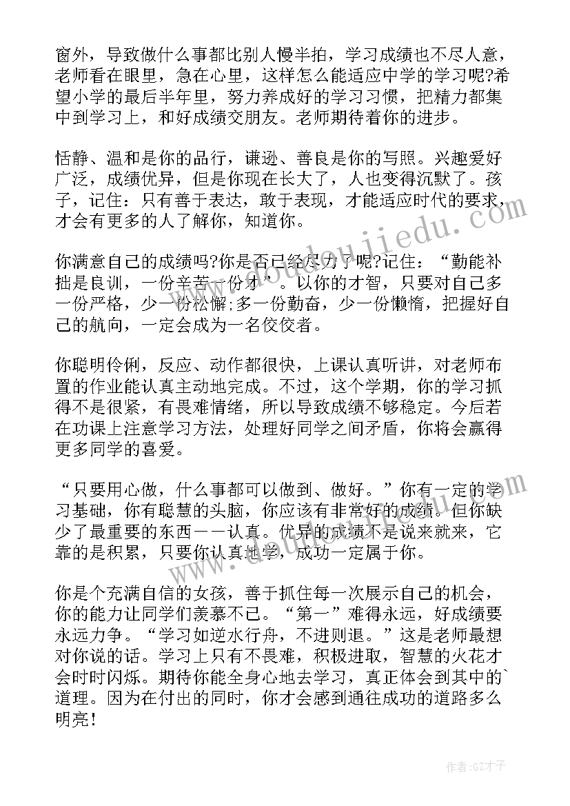 2023年小学年级自我评价个字(通用5篇)