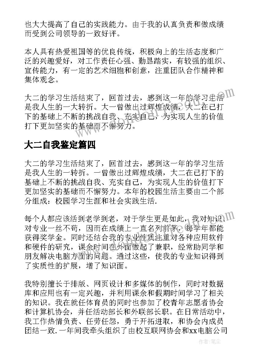 大二自我鉴定(汇总5篇)